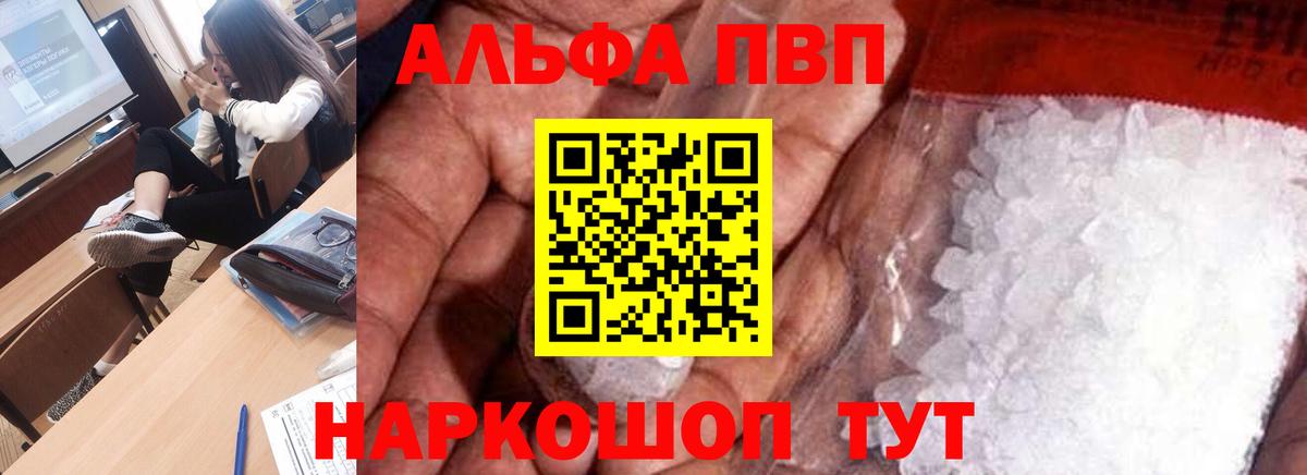 Саянск  Альфа ПВП крисы CK  Вход с VPN  A-PVP крисы CK 