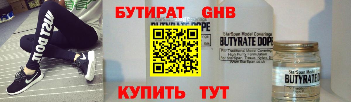 БУТИРАТ 1.4BDO  Бутират  Саянск  Вход с VPN 
