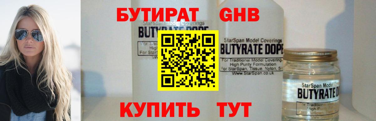 БУТИРАТ BDO 33% Саянск