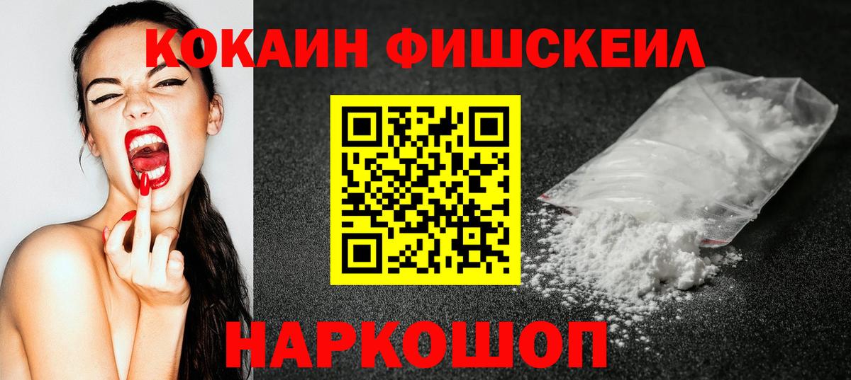 COCAIN Fish Scale Саянск