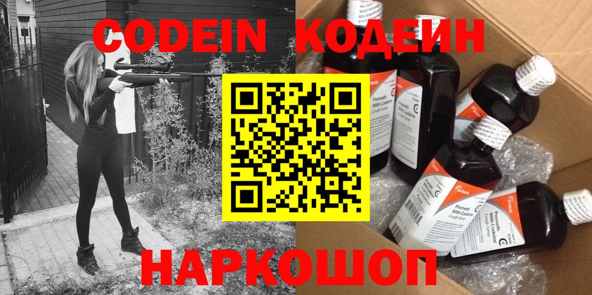 Кодеин Purple Drank  Кодеиновый сироп Lean Purple Drank  Саянск  Вход с VPN 