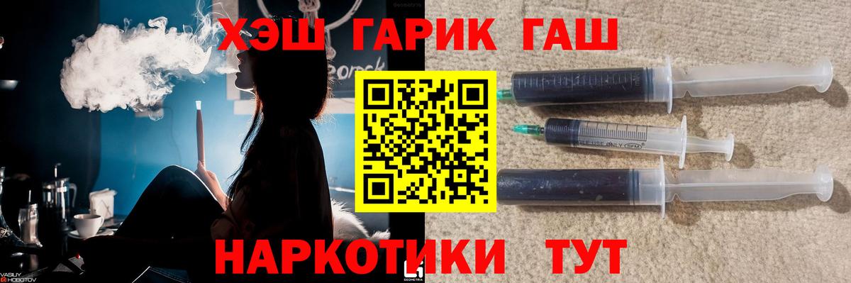 ГАШ hashish Саянск