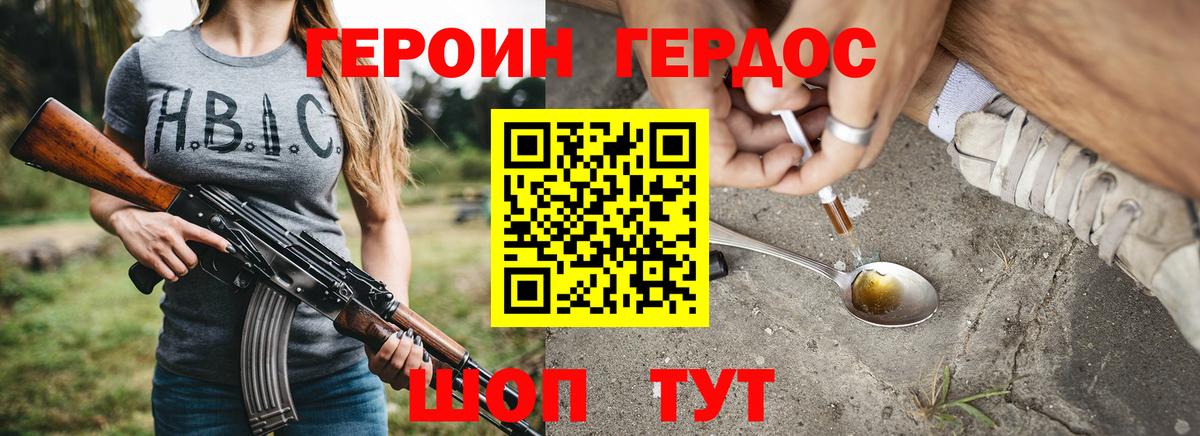 ГЕРОИН хмурый Саянск