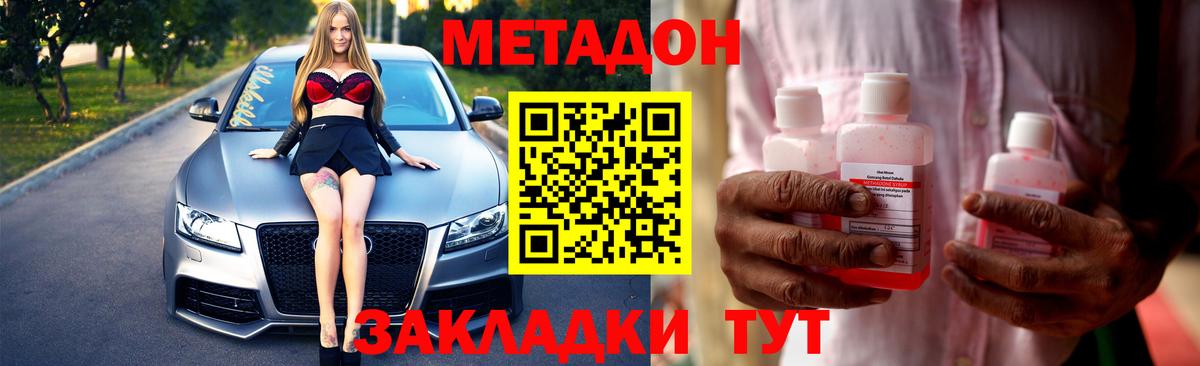 МЕТАДОН VHQ  Вход с VPN  Саянск 