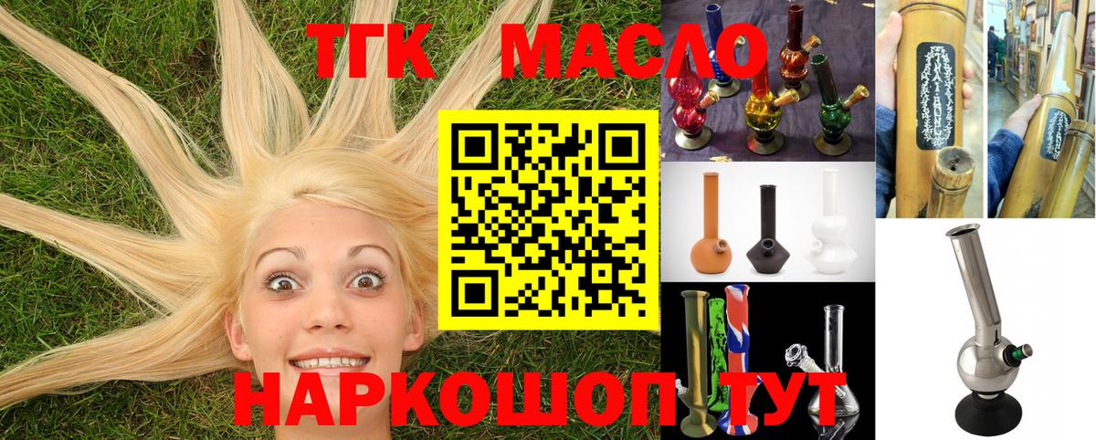 ТГК вейп с тгк Саянск